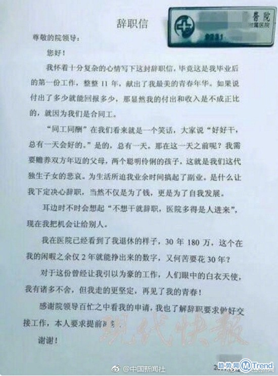 今日热点：最霸气辞职信 女子彩票中51亿