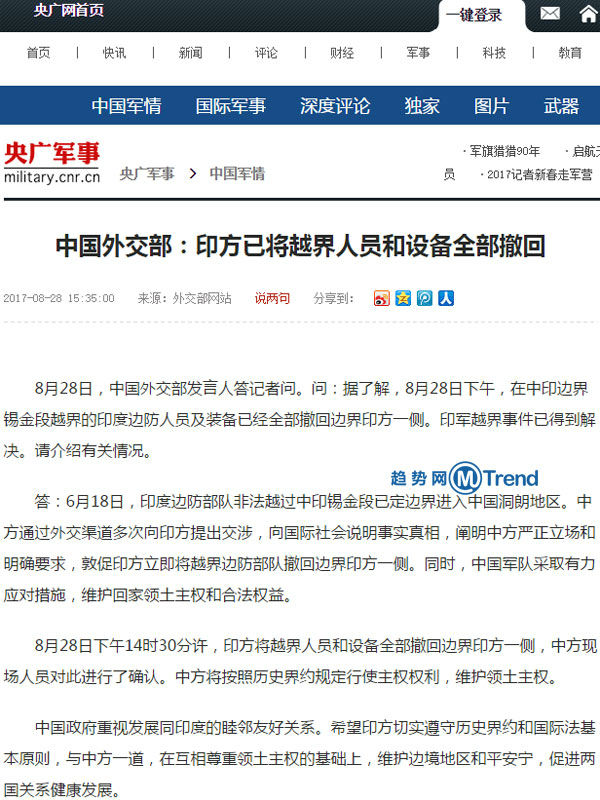 ,印度撤军!中国洞朗还修路吗?人民网新华社央视央广这么说