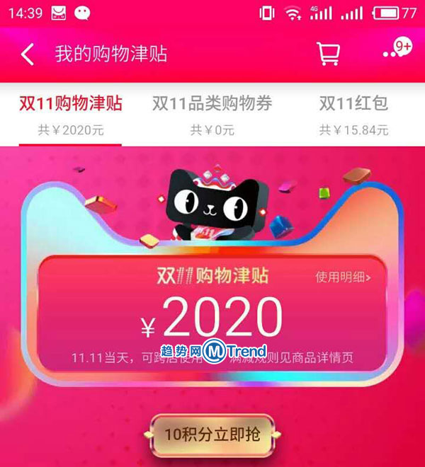 ,双11,双十一购物津贴图例:跨店合并订单退款 满减优惠抵扣顺序