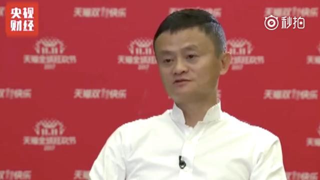 ,马云,马云说阿里双11不赚钱