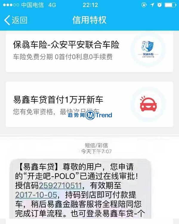 ,腾讯,微粒贷,腾讯信用,传统贷款买车和易鑫信用车贷开走吧有什么不同？怎么办理
