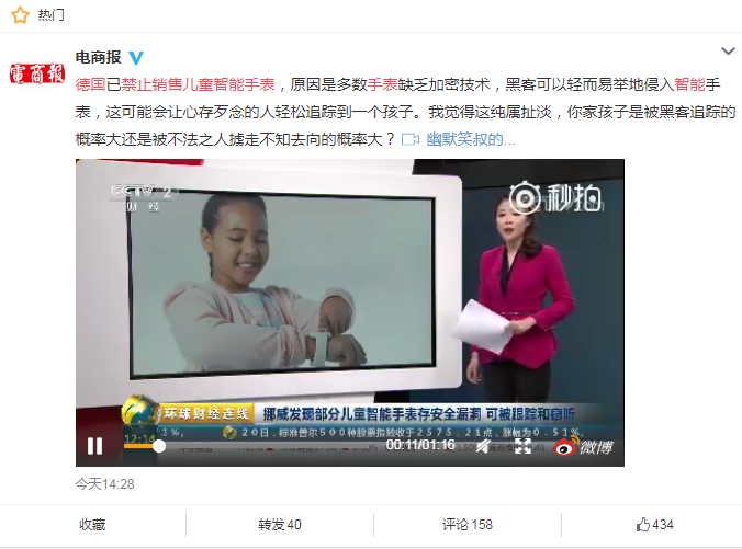 ,黑客,德国为安全禁止销售儿童手表