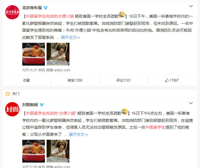 ,自热方便火锅引起美国学校恐慌