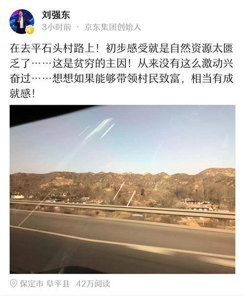 ,刘强东,刘强东上任河北平石头村村长