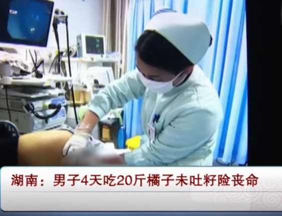 ,吃20斤橘子险丧命？ 原来我们都干过这样危险的事！