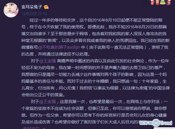 人物热点：马蓉喊话王宝强 贾跃亭被责令回国