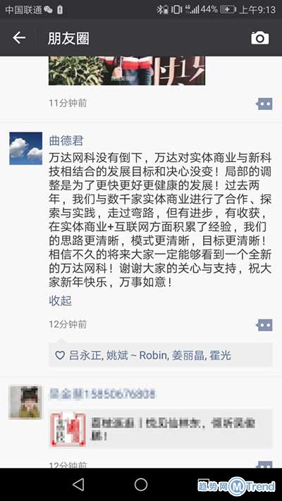 今日热点：万达网科曝裁员 摩拜推出共享汽车