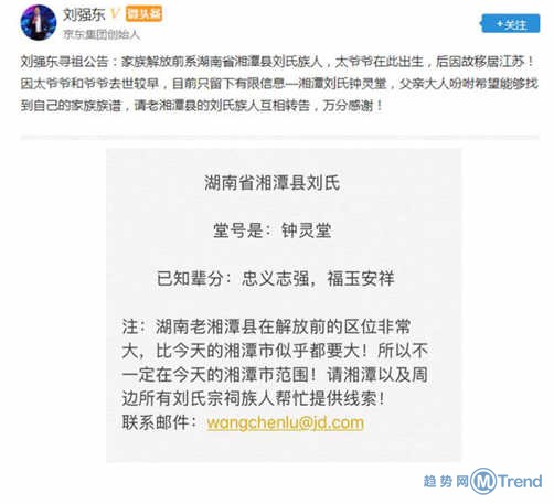 今日热点：刘强东发寻祖公告 餐摊付款码被调包