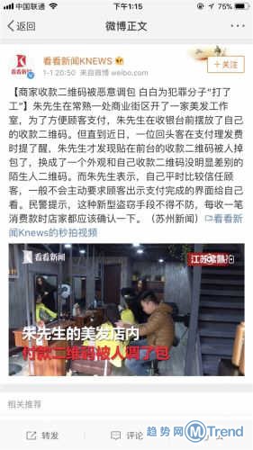 今日热点：刘强东发寻祖公告 餐摊付款码被调包