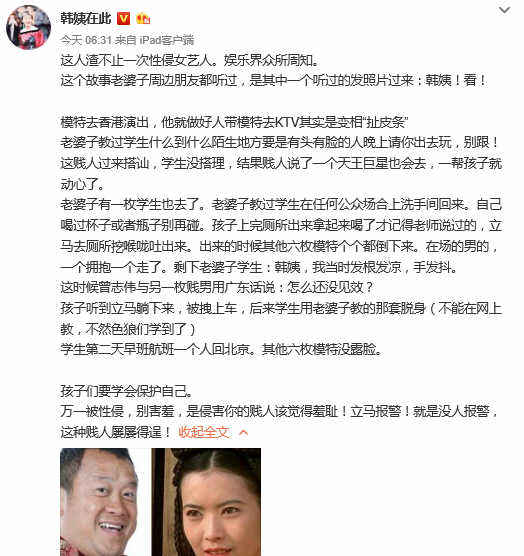 曾志伟陷性侵门 ,曾志伟陷性侵门:周冬雨发布声明 模女教母韩姨爆料