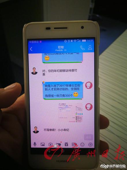 ,女博士被骗85万 曾入选创新人才支持计划