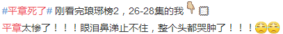,“平章死了”终于上热搜了！黄晓明实力圈粉？！