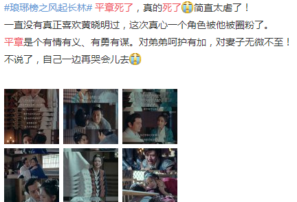 ,“平章死了”终于上热搜了！黄晓明实力圈粉？！
