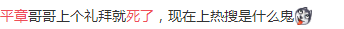 ,“平章死了”终于上热搜了！黄晓明实力圈粉？！