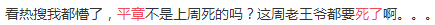 ,“平章死了”终于上热搜了！黄晓明实力圈粉？！