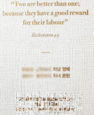 ,今日热点：太阳闵孝琳的婚礼请柬 郑容和入伍 黄子韬发文