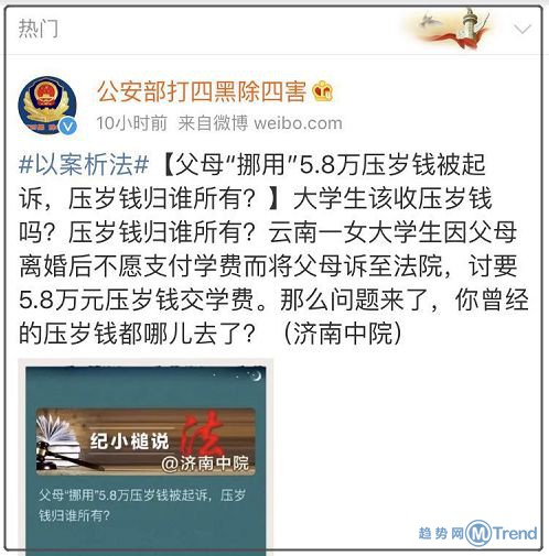 今日热点：挪用压岁钱被起诉 男子法庭打起麻将