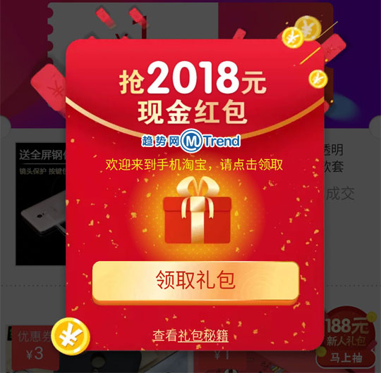 ,淘宝有红包天猫也有！新人老手都有！快来看你能领多少钱