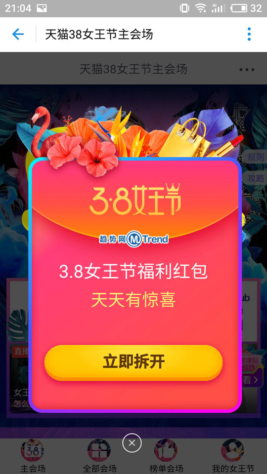 ,百度,38女王节全场通用超级红包开抢！天天可抢，入口藏在这里