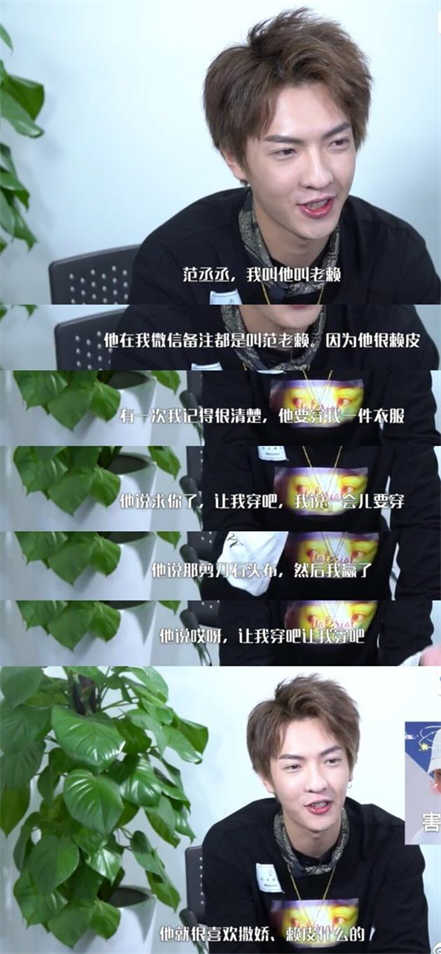 1.jpg ,范丞丞外号范老赖 好友董岩磊爆料生活细节