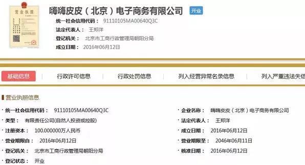 ,岳云鹏网店上黑榜 食品安全不过关