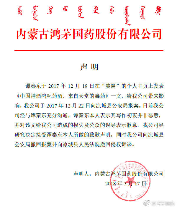 公司声明 ,鸿茅药酒案:公开声明为何难平悠悠众口?