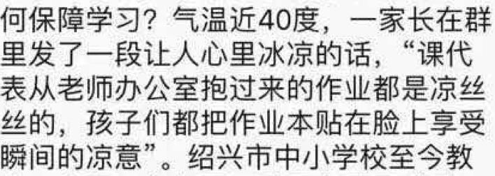 ,“最热的地方不是非洲，是教室！”小学生作文走红网络