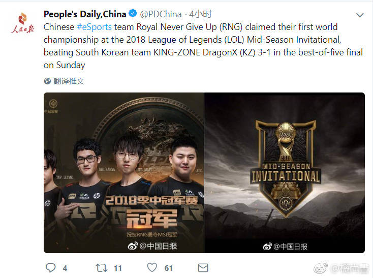 人民日报在推特报道了昨晚的电竞双冠