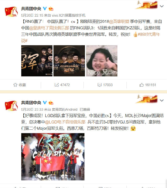 共青团中央微博第一时间送上祝贺