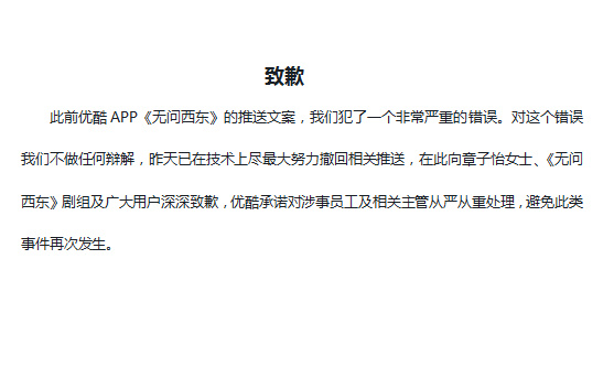 ,“标题党”刷新下限，优酷为低俗标题向网友和章子怡道歉