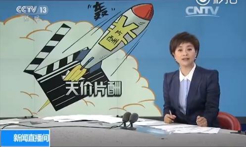 ,范冰冰事件：是谁放任了明星“天价”片酬？