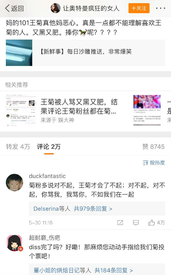 ,王菊：创造101最大黑马