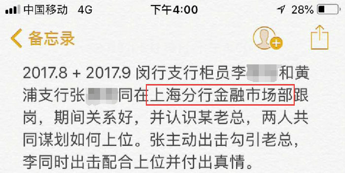 ,目瞪口呆！@浦发银行发生桃色事件，部门男老总和七名女同事后宫大戏