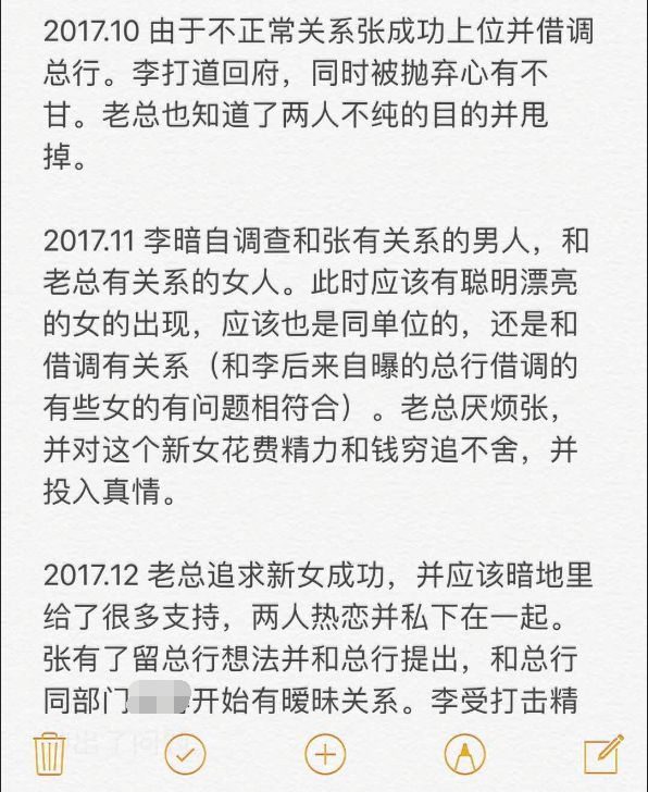 ,目瞪口呆！@浦发银行发生桃色事件，部门男老总和七名女同事后宫大戏