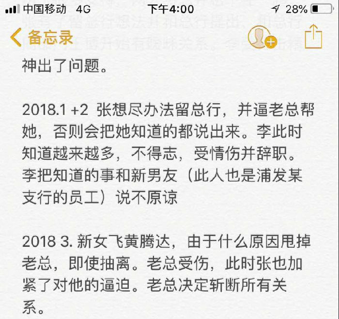 ,目瞪口呆！@浦发银行发生桃色事件，部门男老总和七名女同事后宫大戏