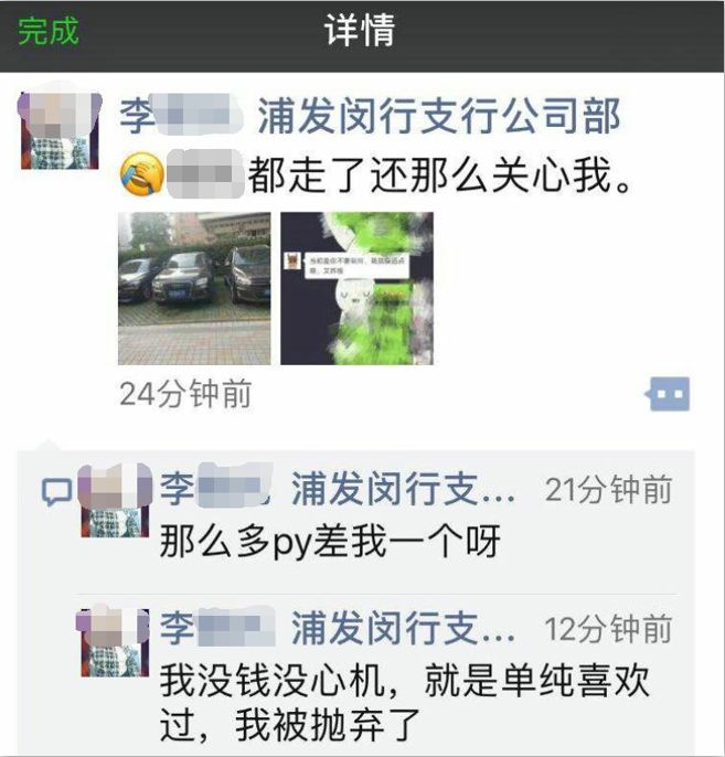 ,目瞪口呆！@浦发银行发生桃色事件，部门男老总和七名女同事后宫大戏