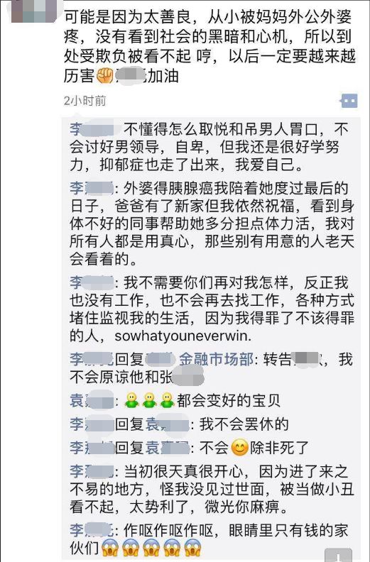,目瞪口呆！@浦发银行发生桃色事件，部门男老总和七名女同事后宫大戏