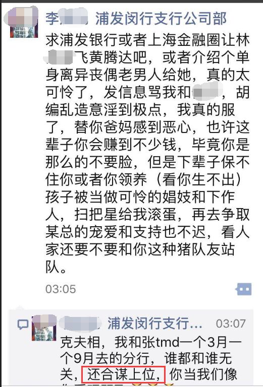 ,目瞪口呆！@浦发银行发生桃色事件，部门男老总和七名女同事后宫大戏