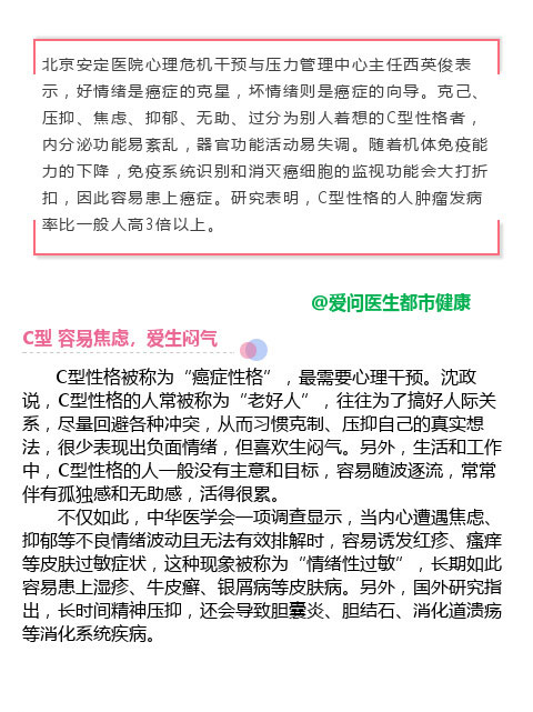 a5bcba8e3ee49c71e378667ded885ef7.jpg ,C型性格患癌风险比一般人高3倍 不要再当老好人了!