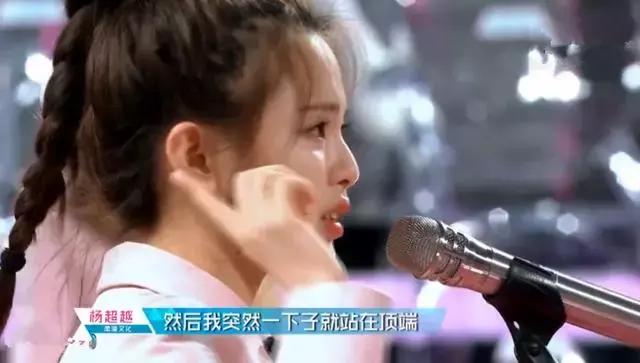 杨超越 ,惊慌杨超越:有颜也不能太任性