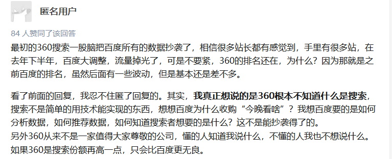 ,百度,360搜索的弊端在哪里？