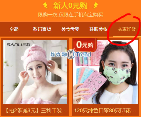 淘宝新人福利社-实惠好货.jpg ,淘宝新人福利社最新红包活动:实惠好货专区 一元包邮拼团