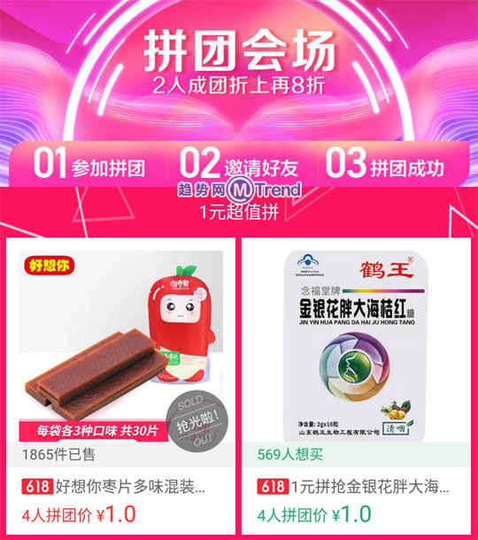 一元拼团-趋势网.jpg ,淘宝新人福利社最新红包活动:实惠好货专区 一元包邮拼团