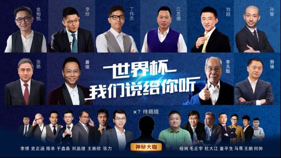 解说 ,腾讯,世界杯要来啦!你知道在哪里看直播了吗?