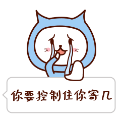 控制自己 ,端午节放假开心,粽子可不能贪吃哦!
