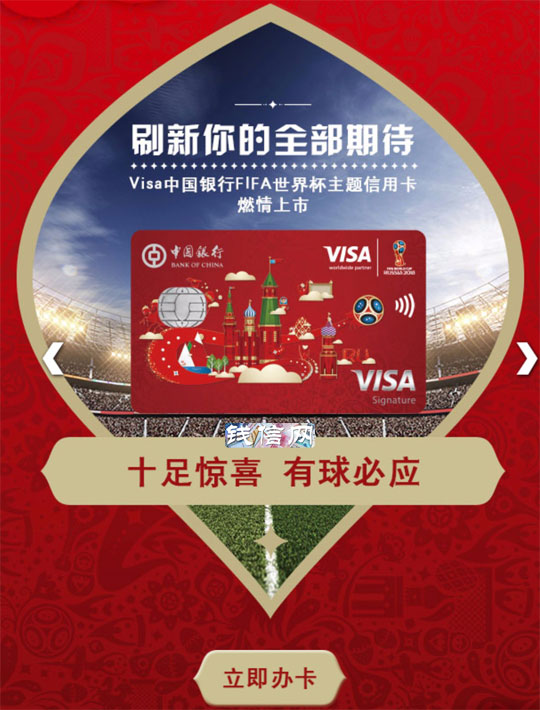中行世界杯信用 卡-钱信网.jpg ,百度,各家信用 卡世界杯活动:全球都在猜球,信用 卡羊毛薅一波