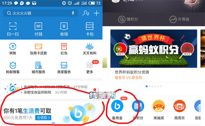 ,百度,花呗,借呗,支付宝蚂蚁会员备用金：怎么开通提额取用归还的方法规定