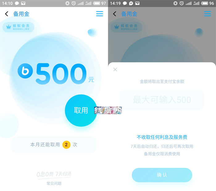 支付宝蚂蚁会员备用金入口在哪怎么开通 ,百度,花呗,借呗,芝麻信用,支付宝备用金:开通取用入口 额度如何提高 不还会怎么样