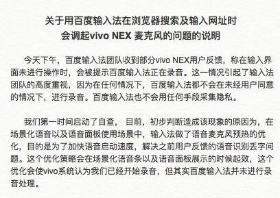 捕.JPG ,百度,Facebook,百度手机输入法被Vivo NEX检测出后台录音,Facebook承认允许61家公司访问用户数据,互联网究竟应该如何保护隐私