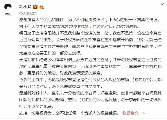 ,腾讯,李志控诉毛不易和《明日之子》节目侵权，版权保护势在必行
